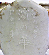 ビンの拡大写真