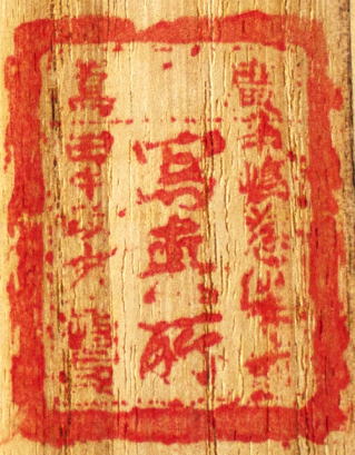 印影