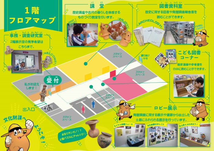 フロアマップ