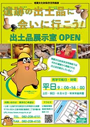 展示案内チラシ