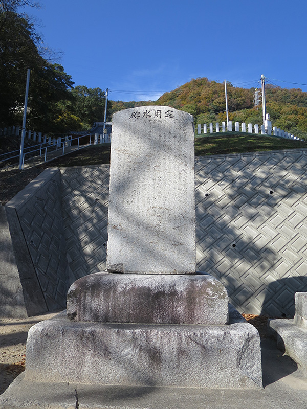 「定用水碑」の石碑