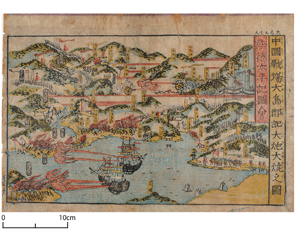 中国戦場大島郡記大炮大焼之図『陰徳太平記図会』