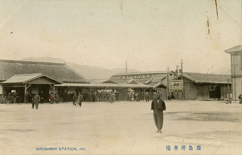 広島停車場（広島市公文書館蔵）