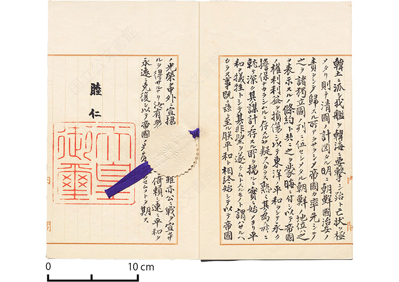 清国ニ対シ宣戦・御署名原本・明治二十七年・詔勅八月一日（国立公文書館蔵）