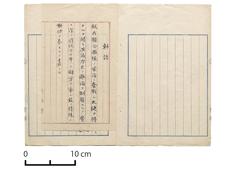 電報案　大本営第一軍司令官・第五師団長宛　黄海・平壌ノ大提ニ対スル勅語（宮内庁宮内公文書館蔵）