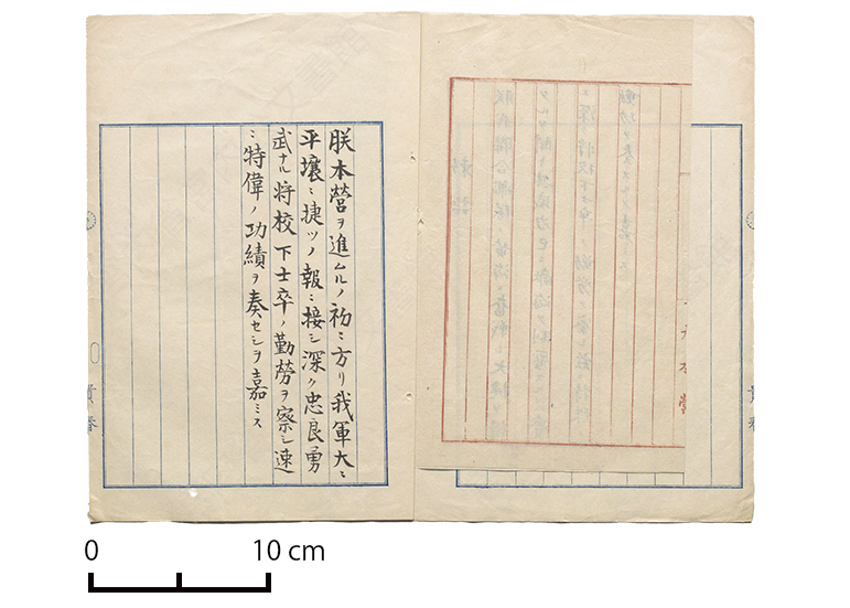 電報案　大本営第一軍司令官・第五師団長宛　黄海・平壌ノ大提ニ対スル勅語（宮内庁宮内公文書館蔵）