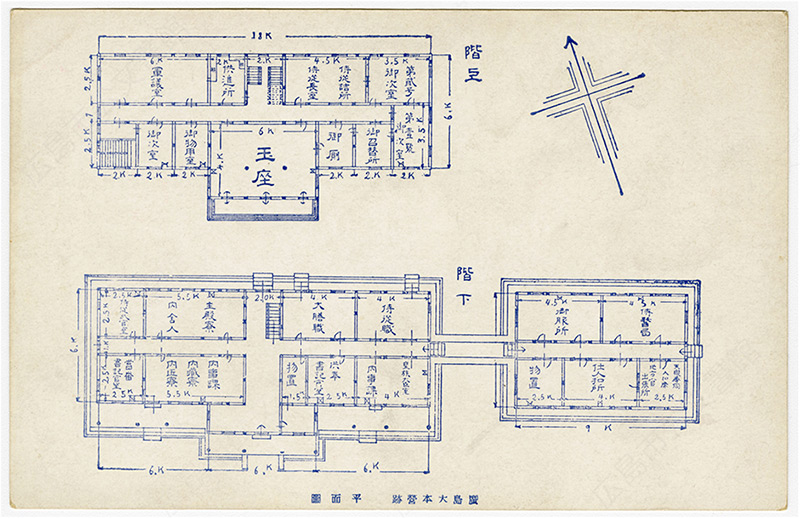 絵葉書「史蹟明治二十七八年戦没広島大本営絵葉書　広島大本営跡　平面図」（広島市公文書館蔵）