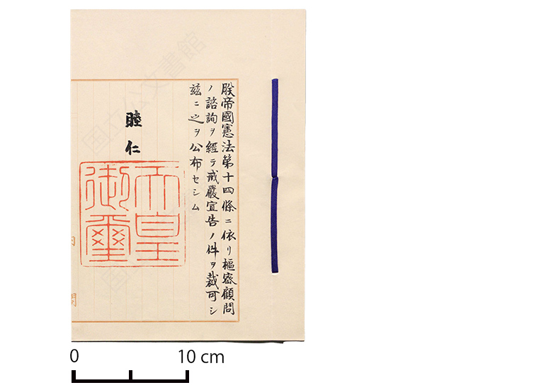 戒厳宣告ノ件・御署名原本・明治二十七年・勅令第百七十四号（国立公文書館蔵）