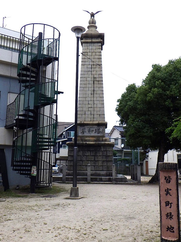 凱旋碑（平和塔）（広島市南区皆実町）