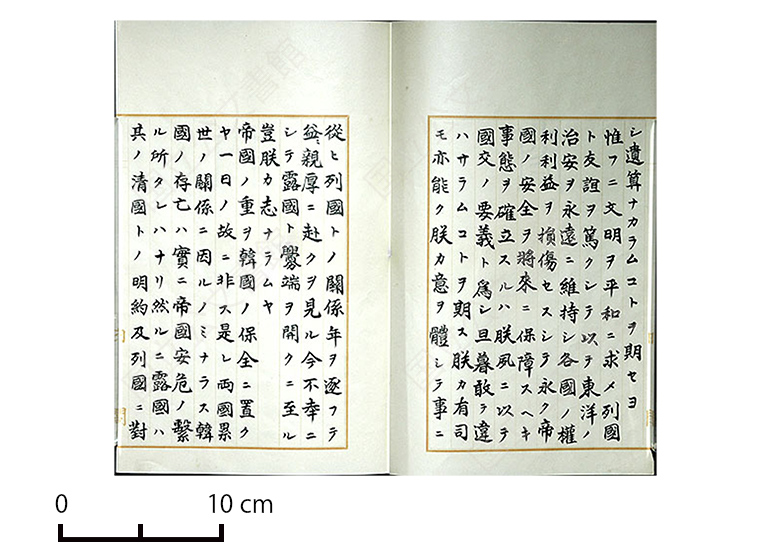 日露戦争宣戦詔書（国立公文書館蔵）