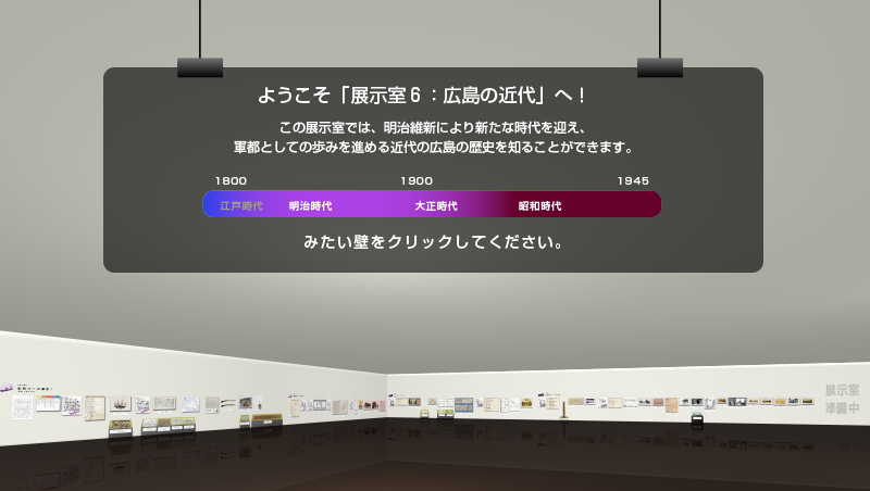 展示室6：広島の近代
