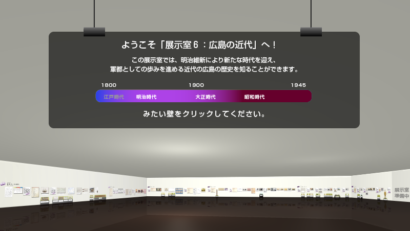 展示室6：広島の近代